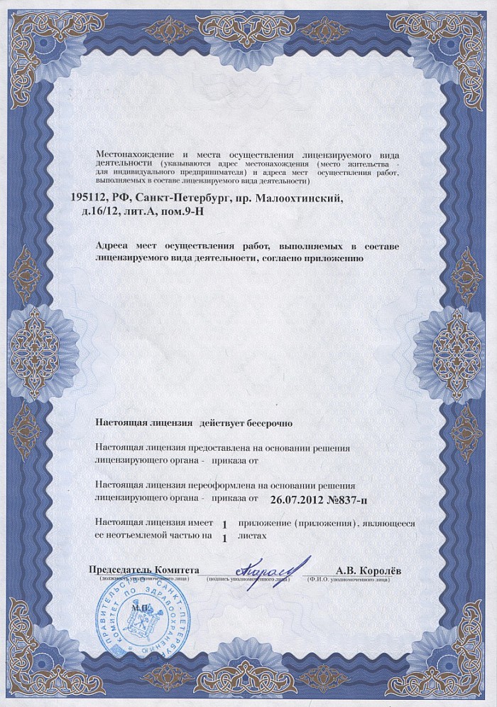 Лицензия на осуществление фармацевтической деятельности в Муравленко